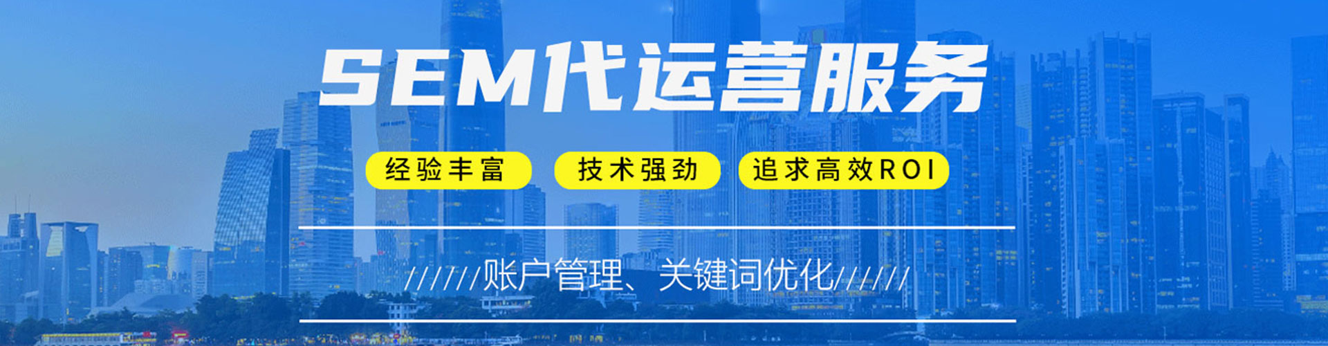 路桥sem外包